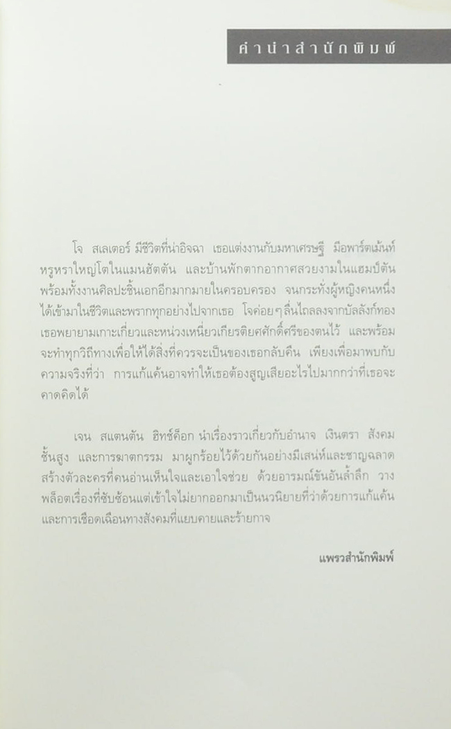 สุขสันต์วันฆาตกรรม
