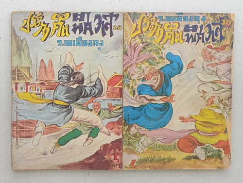 ประกาศิตพิศวาส (8 เล่ม / ไม่จบ)