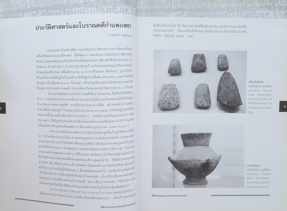 พิพิธภัณฑสถานแห่งชาติ กำแพงเพชร