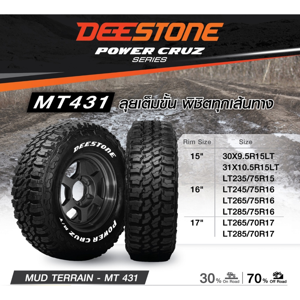 ยางDESSTONE POWER CRUZ MT431 ขนาด 235/75-15ราคาพิเศษ สั่งได้