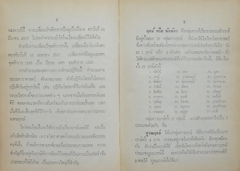 ปฏิทินโหราศาสตร์ ปี พ.ศ. 2517