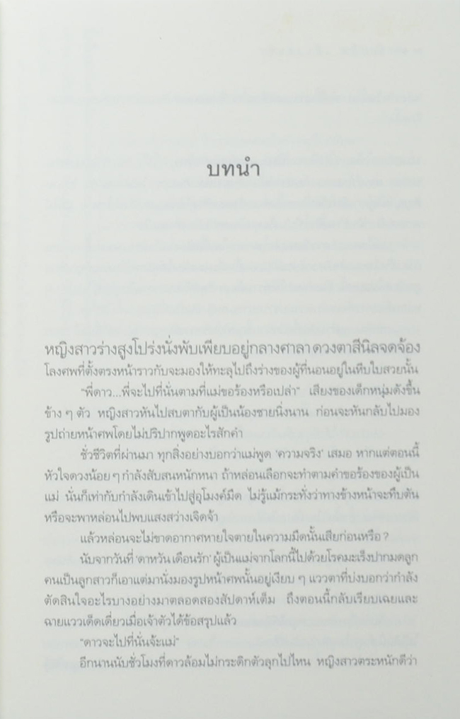 รอยแค้น ดินแดนรัก (เล่มเดียวจบ)