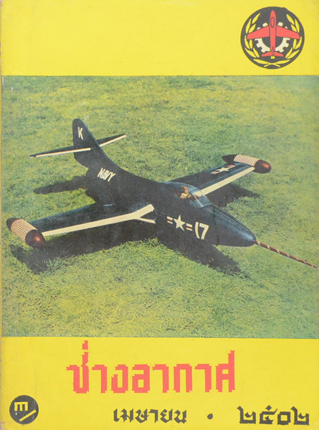 ช่างอากาศ ปีที่ 13 ฉบับที่ 4 เมษายน 2502