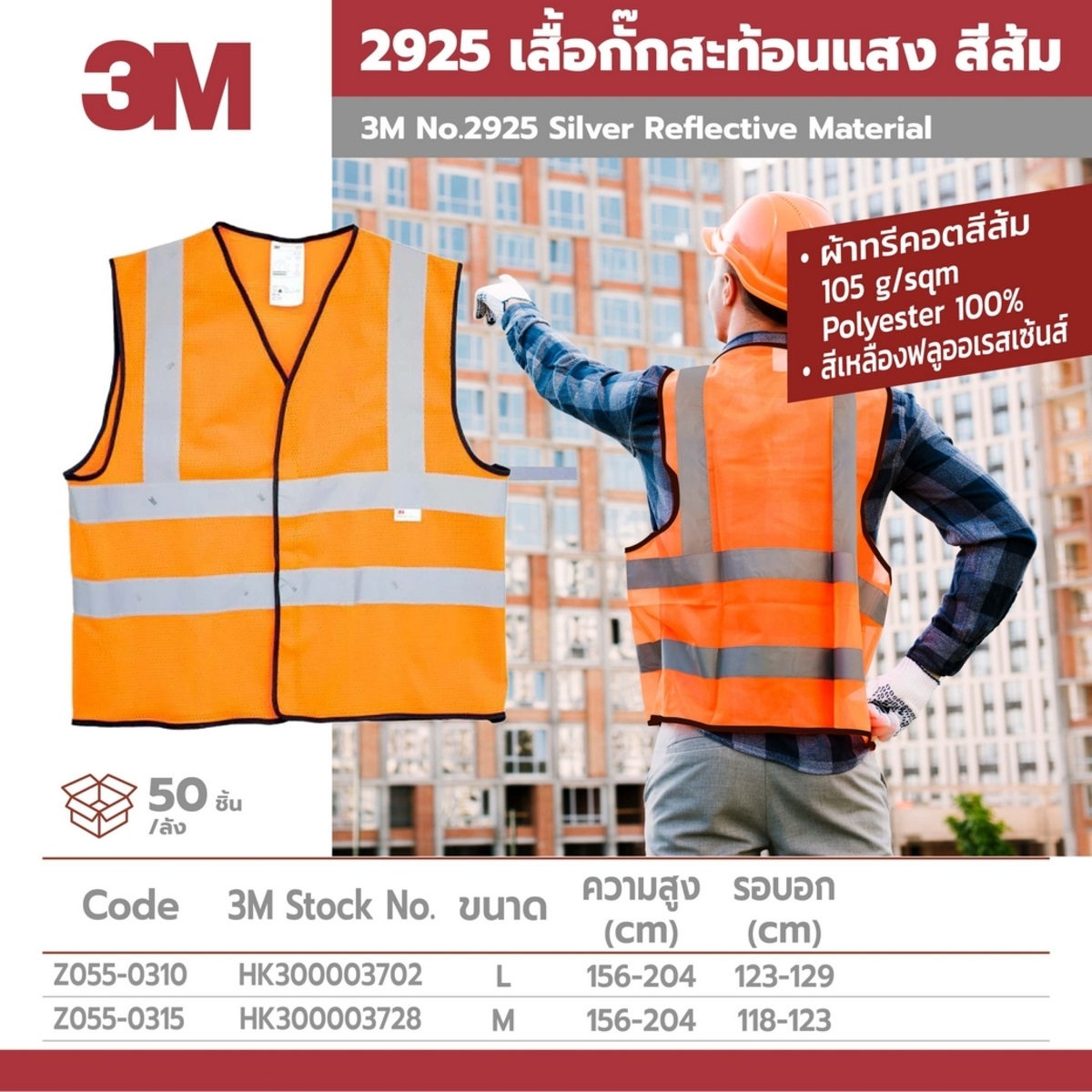 3M เสื้อกั๊กสะท้อนแสง รุ่น 2925 ขนาด M,L