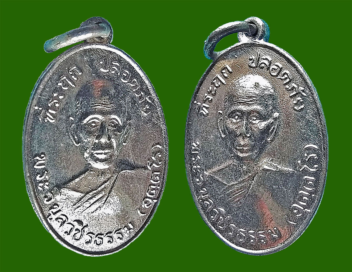 เหรียญปลอดภัย หลวงพ่อสว่าง วัดท่าพุทรา กำแพงเพชร ปี 2510