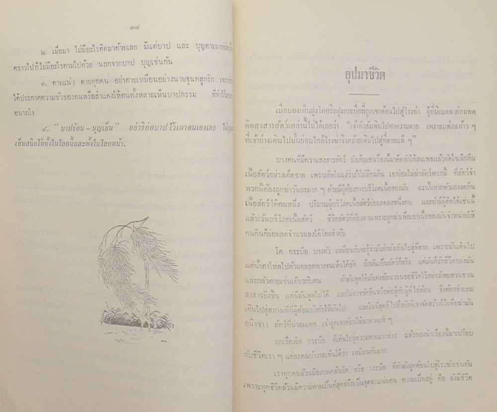 คดีโลก-คดีธรรม