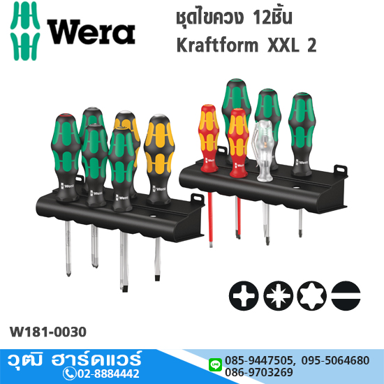 Wera 05051011001 ชุดไขควง 12ชิ้น Kraftform XXL 2
