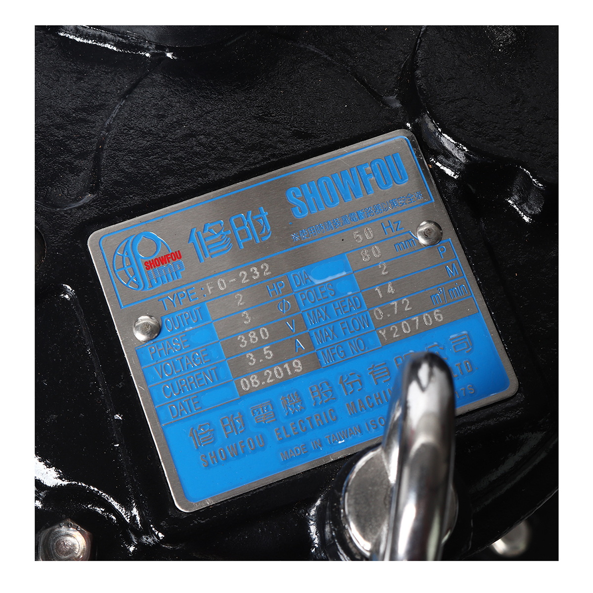 SHOWFOU FO-232 ปั๊มแช่ดูดน้ำบ่อบำบัด 3" 2HP/380V