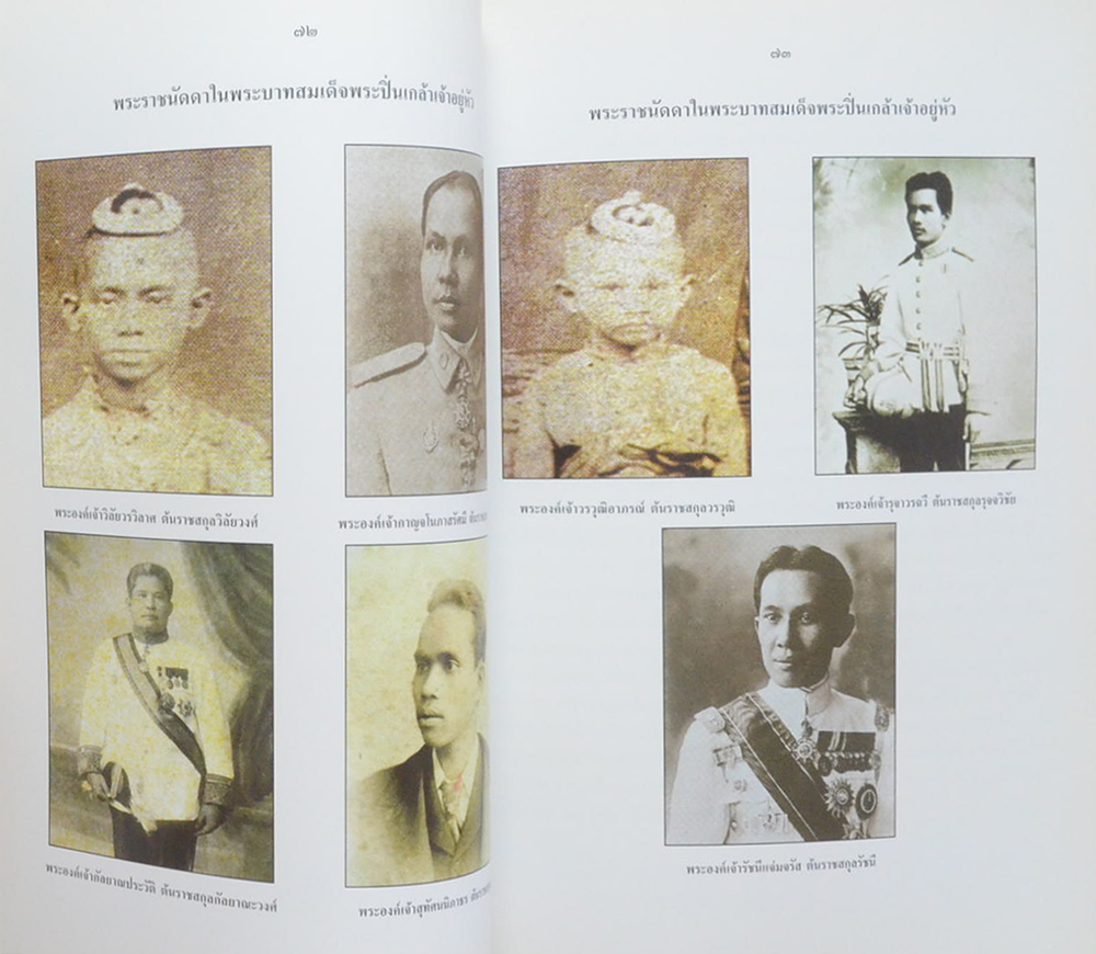 พระบวรราชานุสรณ์ พระบาทสมเด็จพระปวเรนทราเมศ มหิศเรศรังสรรค์ พระปิ่นเกล้าเจ้าอยู่หัว 2550
