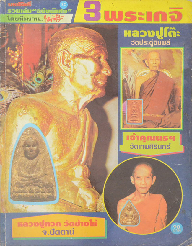 มหาโพธิ์ รวมเล่ม “ฉบับพิเศษ” (รวม 3 เล่ม)