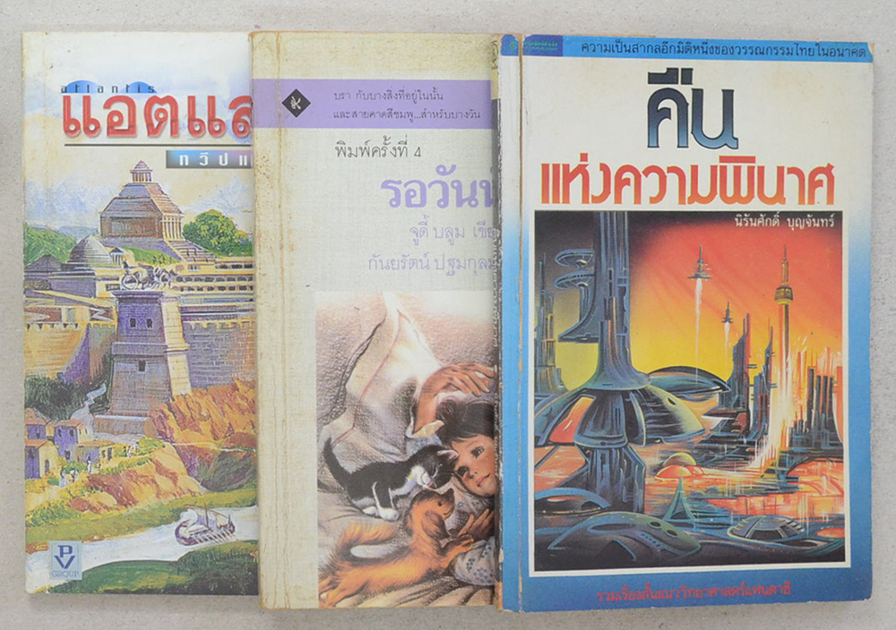 รวมเรื่อง (3 เล่ม)