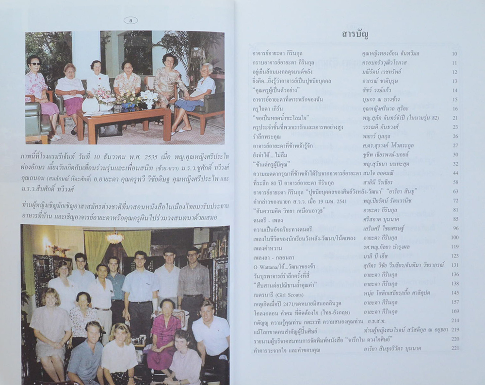 “จารึกใน ดวงใจศิษย์”