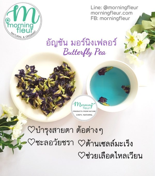 ♡(ราคาส่งกิโล)ชาดอกไม้&ชาสมุนไพร Morning Fleur