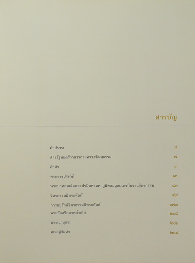 จิตรกรรมฝีพระหัตถ์: พระอัจฉริยภาพล้ำเลิศ