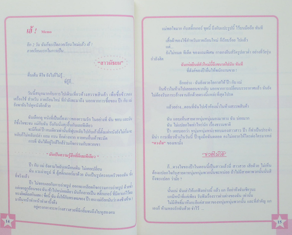 ฉัน...ตัดสินใจขายตัว