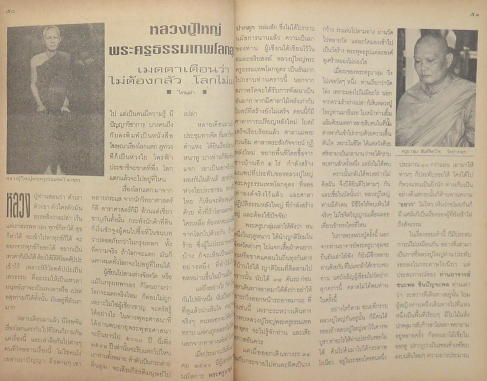 โลกทิพย์ ปีที่ 17 ฉบับที่ 340 กรกฎาคม 2541