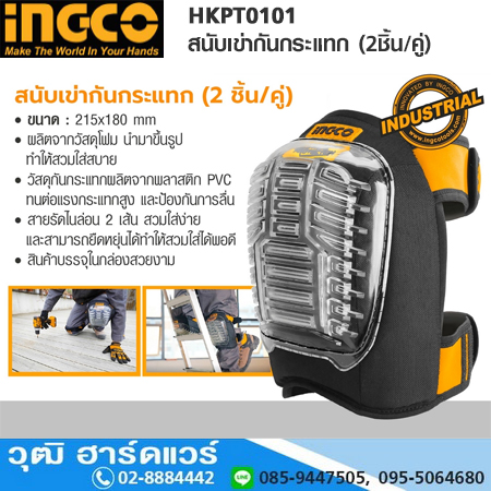 INGCO HKPT0101 สนับเข่ากันกระแทก (2ชิ้น/คู่)