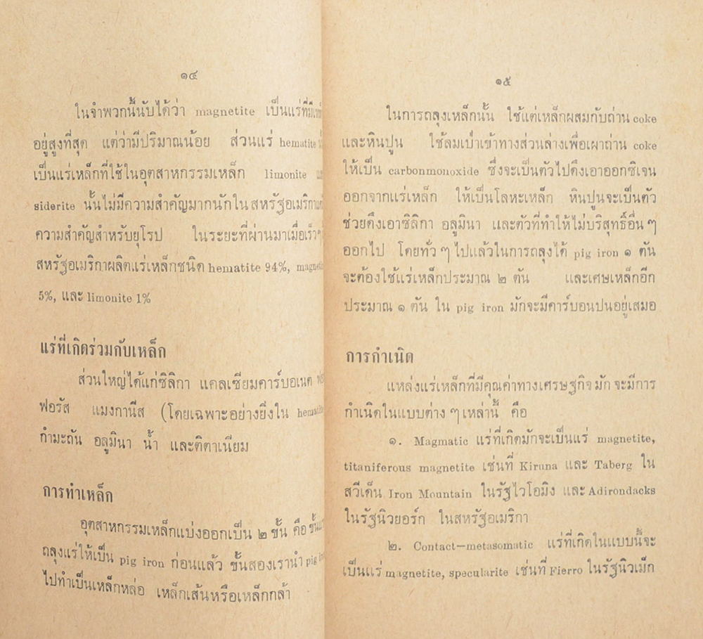 แร่เหล็ก