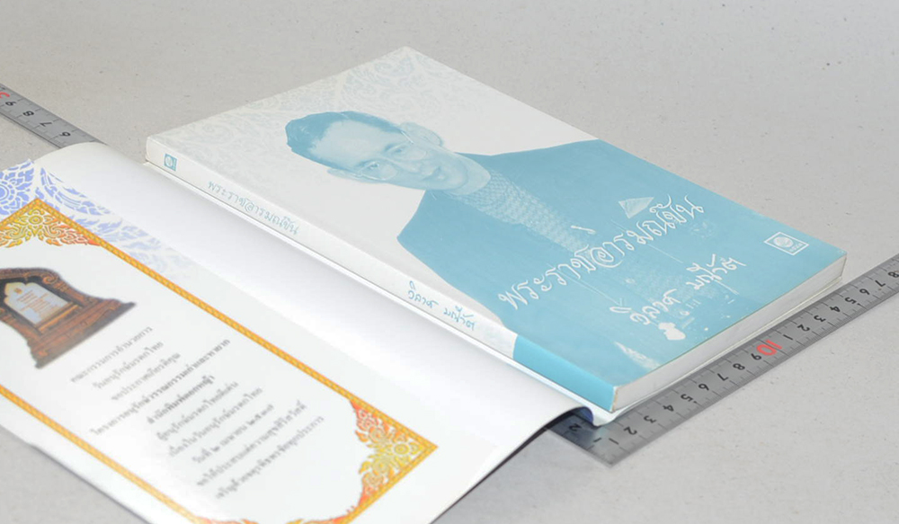 พระราชอารมณ์ขัน