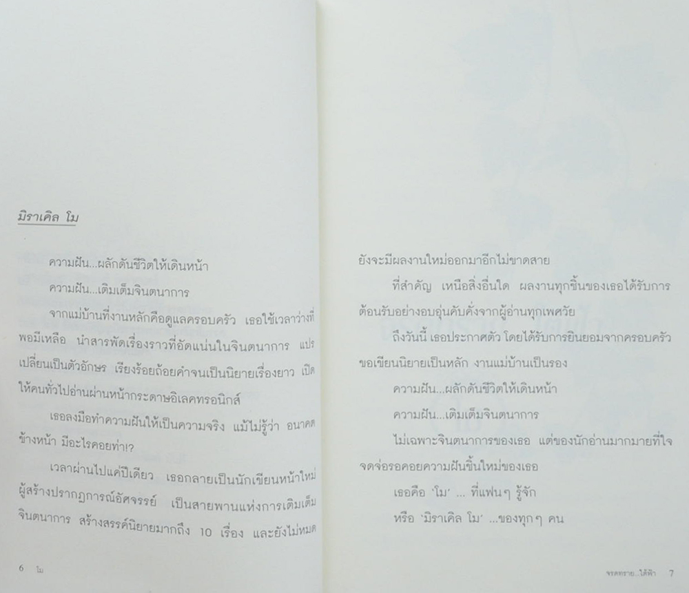 จรดทราย..ใต้ฟ้า