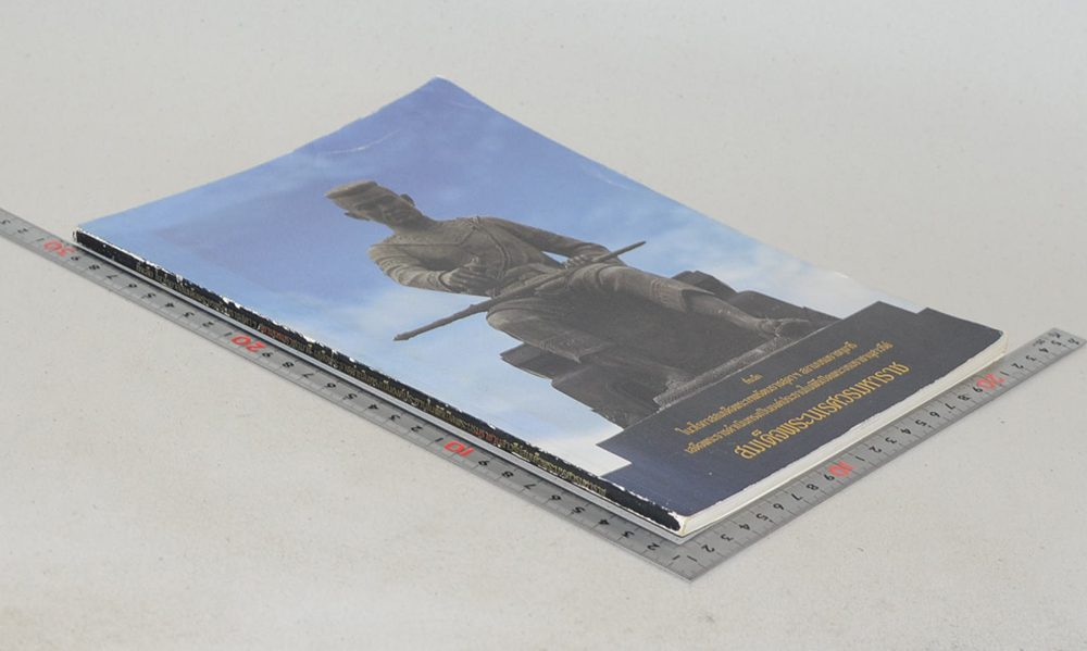 ที่ระลึกในวโรกาสสมเด็จพระเทพรัตนราชสุดาฯสยามบรมราชกุมารี เสด็จพระราชดำเนินทรงเป็นองค์ประธานในพิธีเปิดพระบรมราชานุสรณ์ สมเด็จพระนเรศวรมหาราช