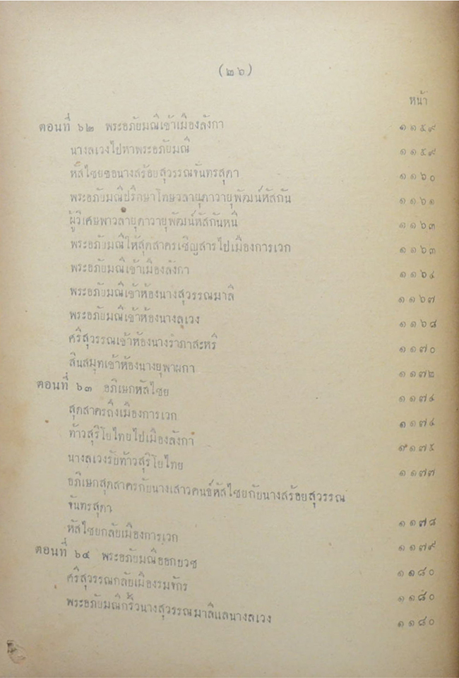 พระอภัยมณี