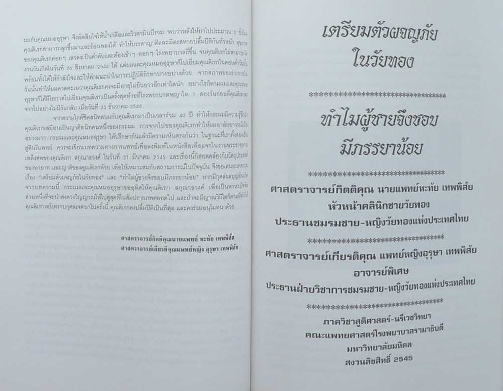 อาลัยถึง คุณพ่อดิเรก สกุณาธวงศ์ (เตรียมตัวผจญภัยในวัยทอง)