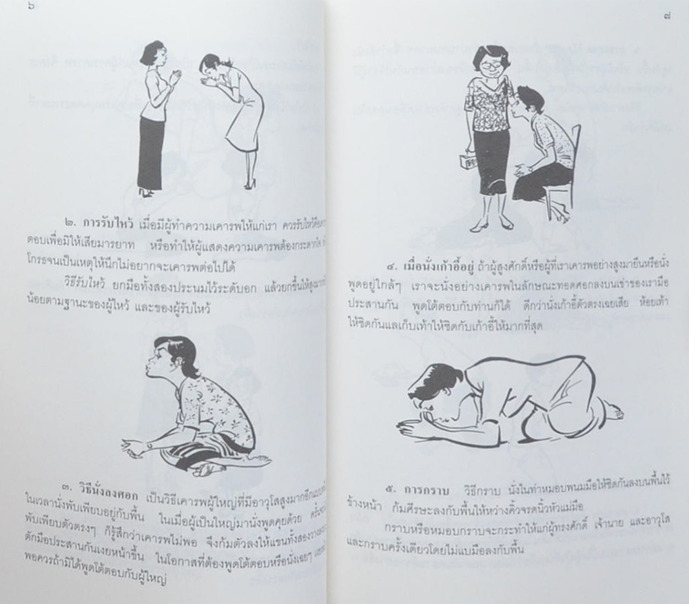 กราบคุณแม่ รำพึง มณีดิษฐ์ (วัฒนธรรมและประเพณีไทย)