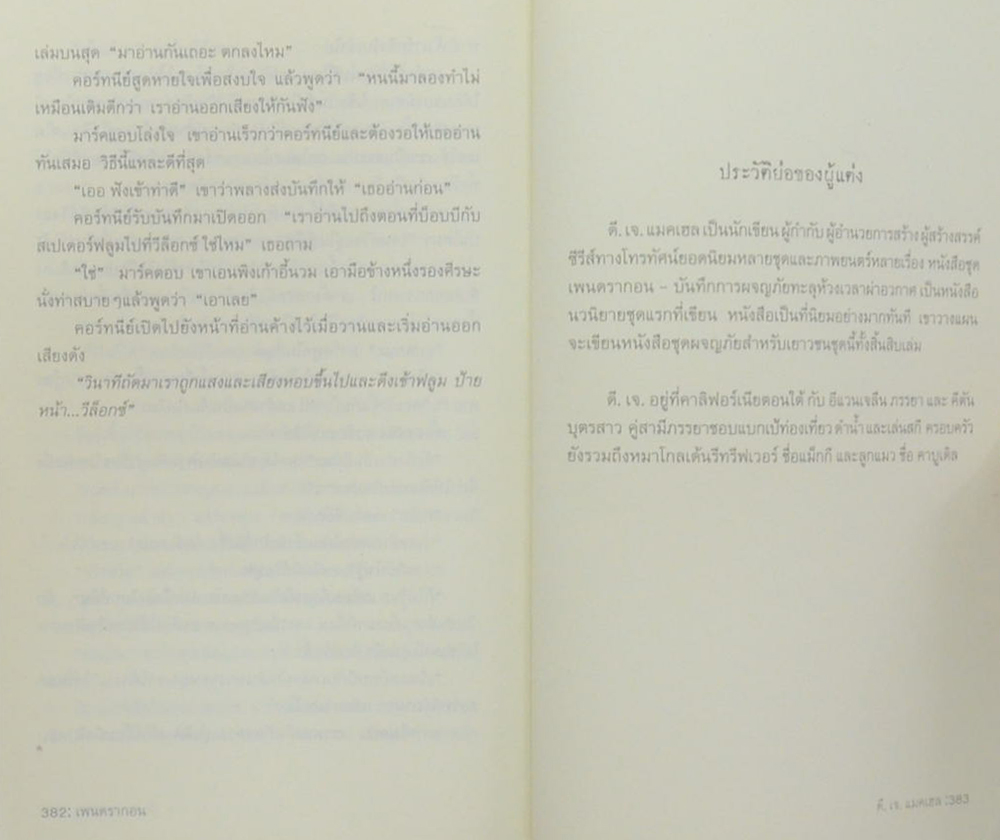 เพนดรากอน (เล่ม 1-2)