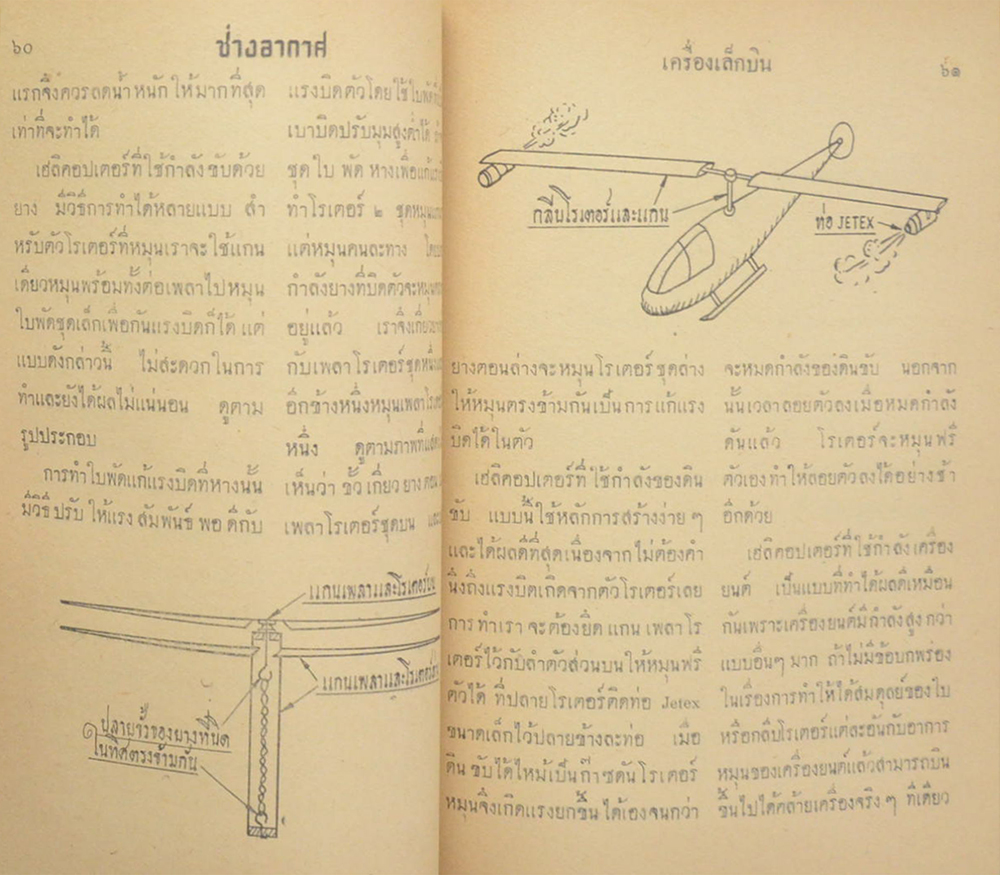 ช่างอากาศ ปีที่ 12 ฉบับที่ 12 ธันวาคม 2501