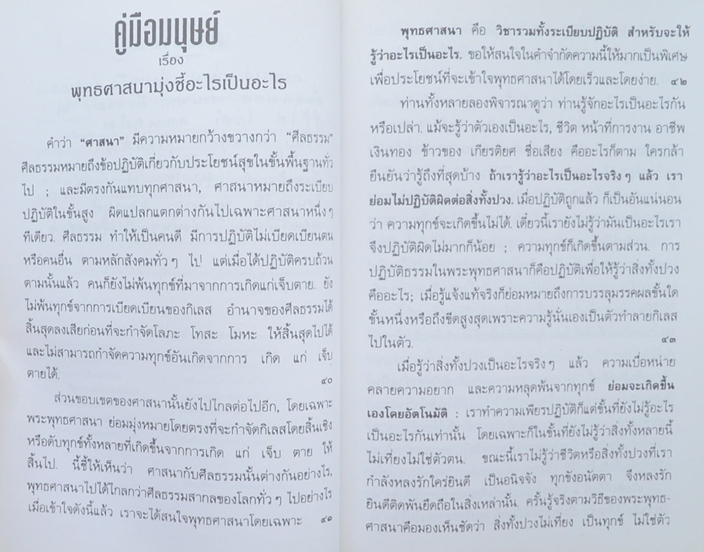 นายสมพงษ์ จึงวิวัฒน์อนันต์ (คู่มือมนุษย์)