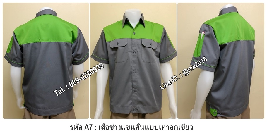 เสื้อช่างแขนสั้นแบบเทาอกเขียว (รหัส A7)