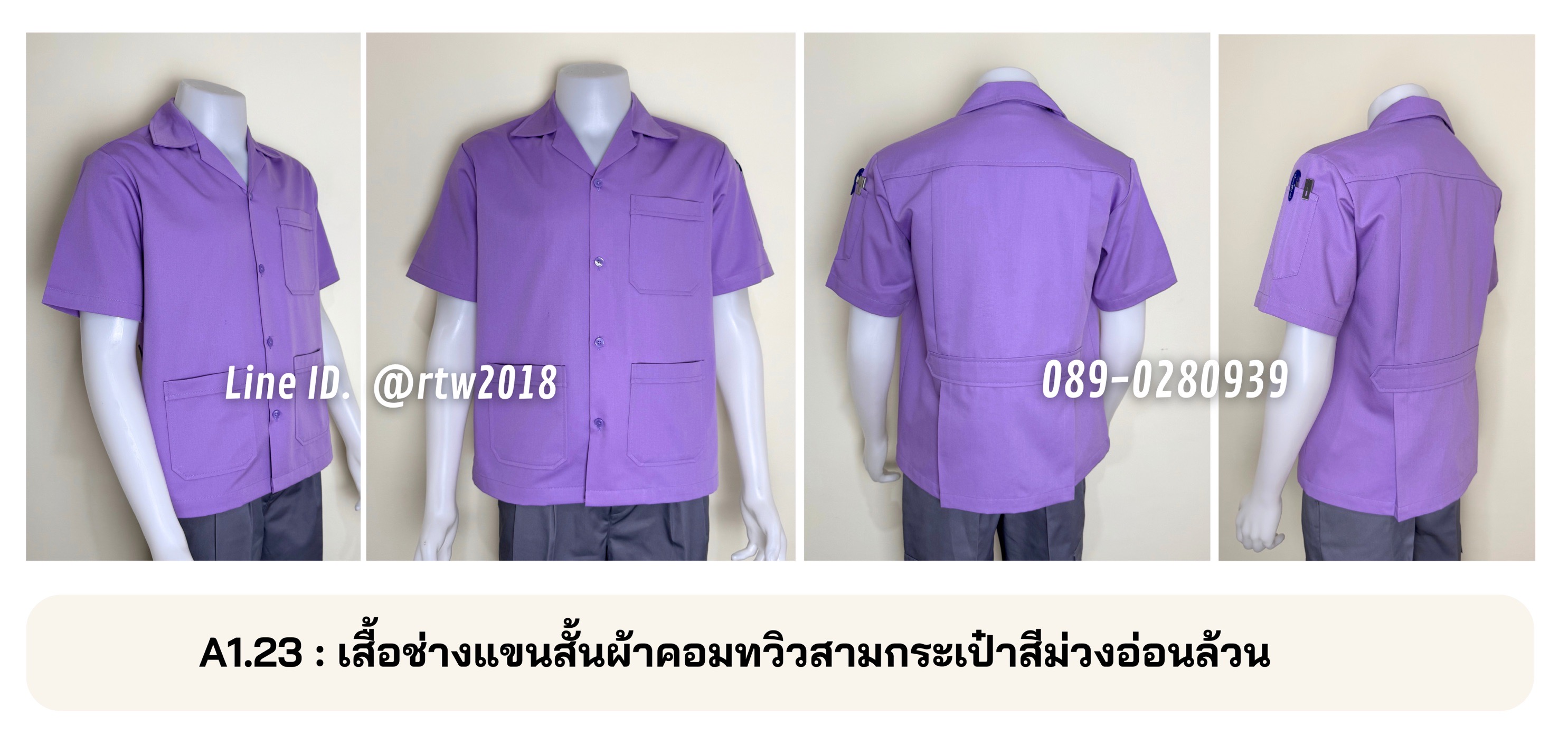 รหัส A1.23 : เสื้อช่างแขนสั้นผ้าคอมทวิวสามกระเป๋าสีม่วงอ่อนล้วน