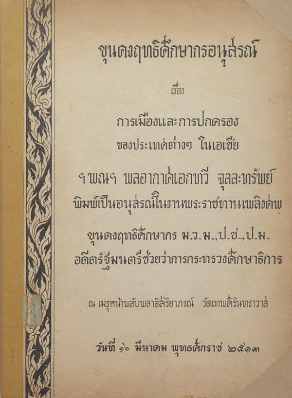 ขุนคงฤทธิศึกษากรอนุสรณ์