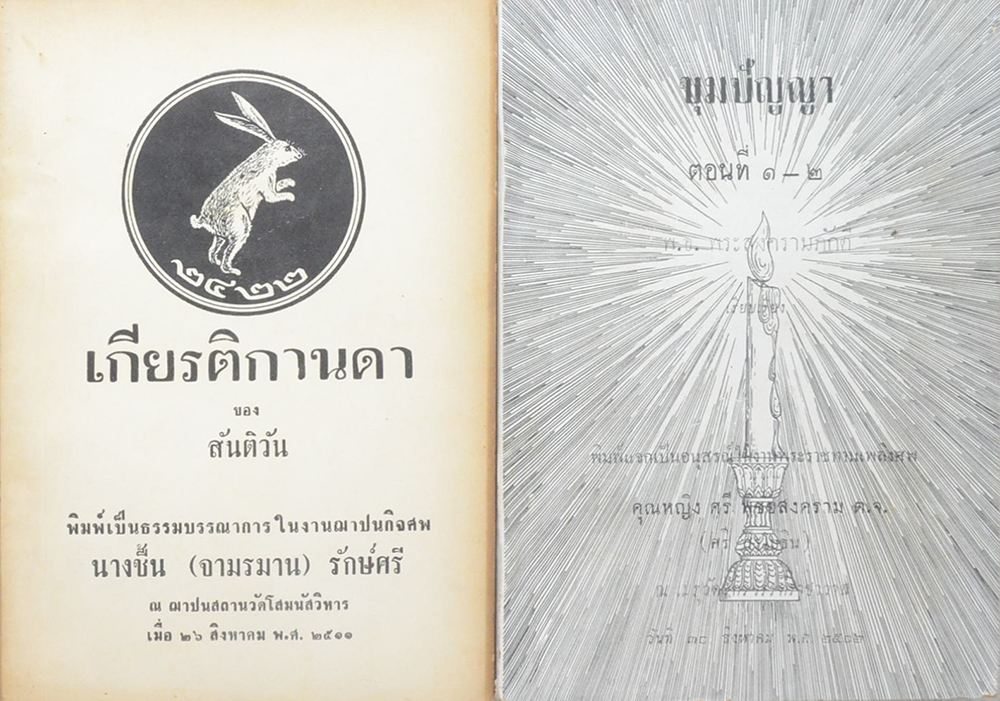 รวมเรื่อง (3 เล่ม)