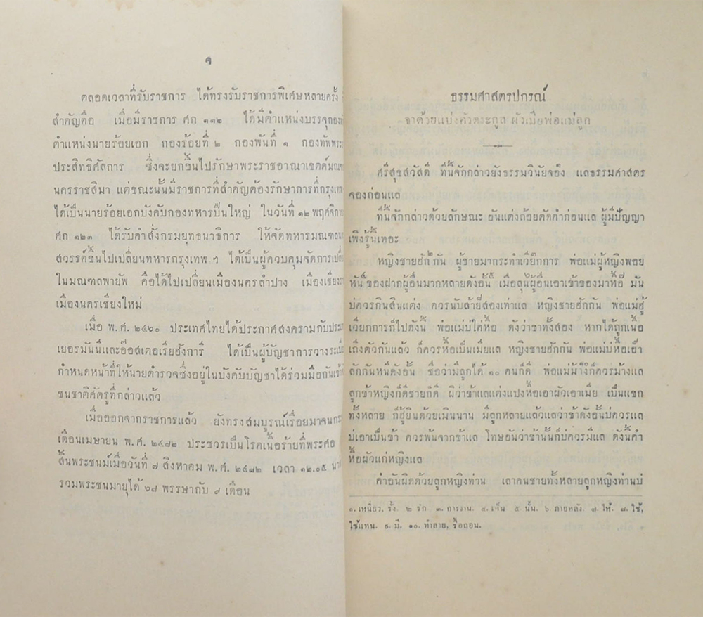 ประชุมกฎหมายไทยโบราณ ภาคที่ 1