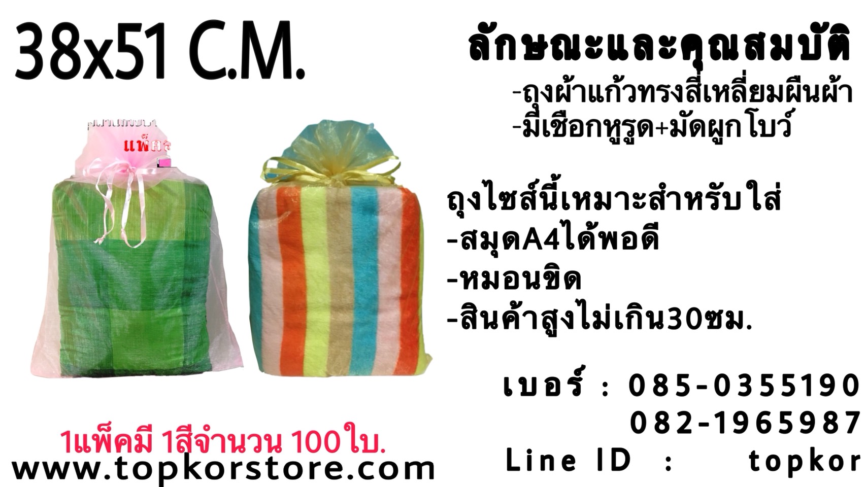ถุงผ้าแก้ว ขนาด38x51ซม.