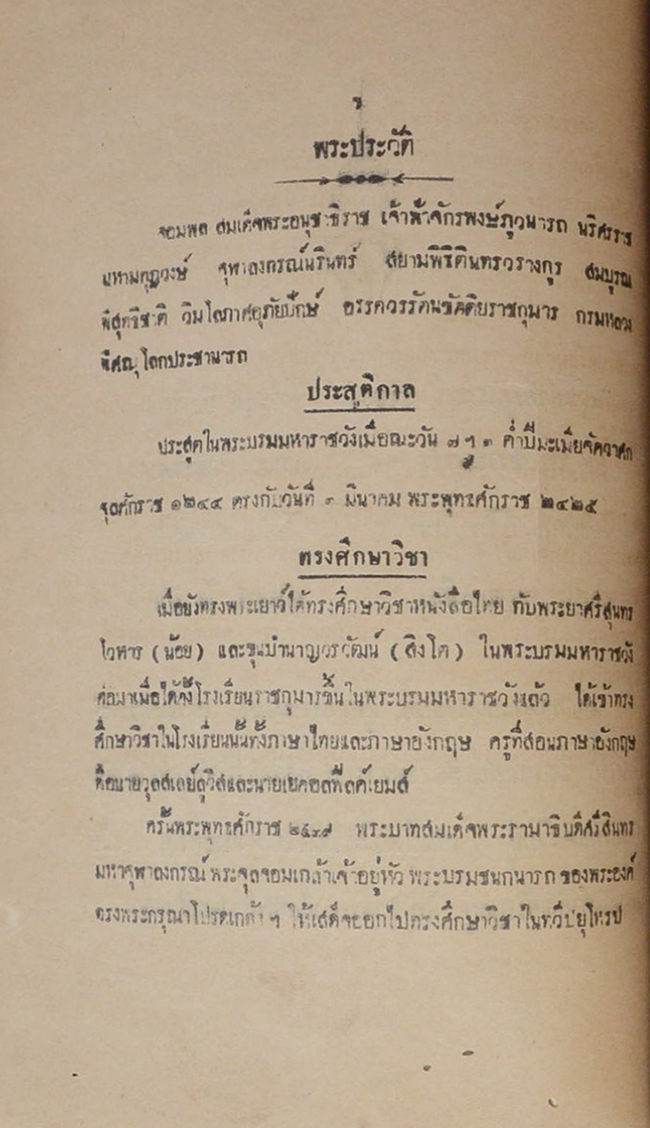 ประวัติกองทหารอาสา