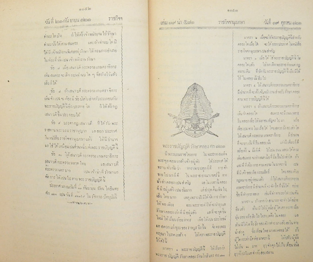 ราชกิจจานุเบกษา ร.ศ.121 (พ.ศ.2445) (ขายตามสภาพ)