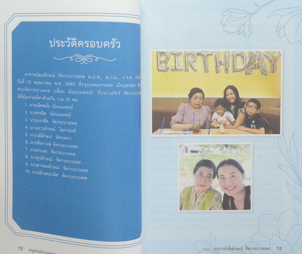 อาจารย์สมลักษณ์ จัดกระบวนพล (99 ศพ กับความยุติธรรมที่เฝ้ารอคอย)