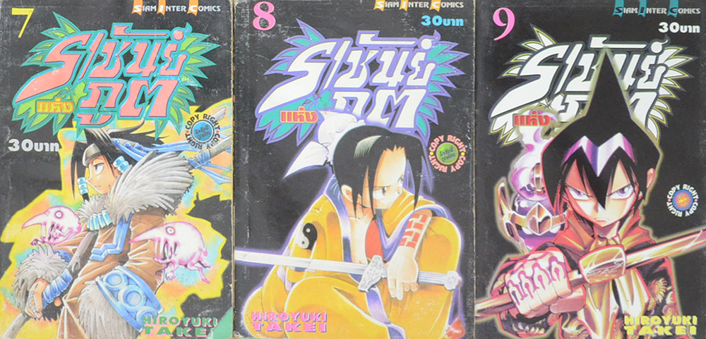 ราชันย์แห่งภูต (28 เล่ม / ไม่จบ)