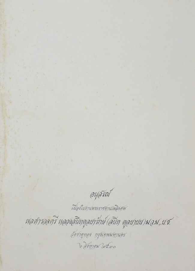 พลตำรวจตรี หลวงสนิทตุลยารักษ์ (กฎหมายโปลิศ 53 ข้อ)