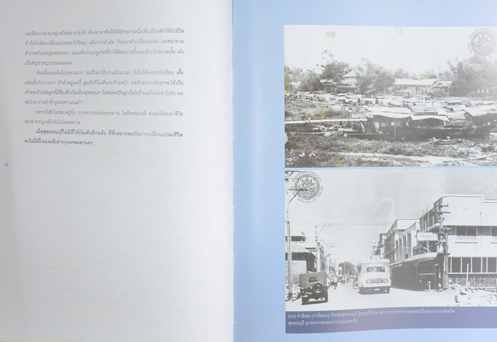 สัจจะ กตัญญู (บรรหาร ศิลปอาชา) (2 เล่ม / พร้อมกล่อง)