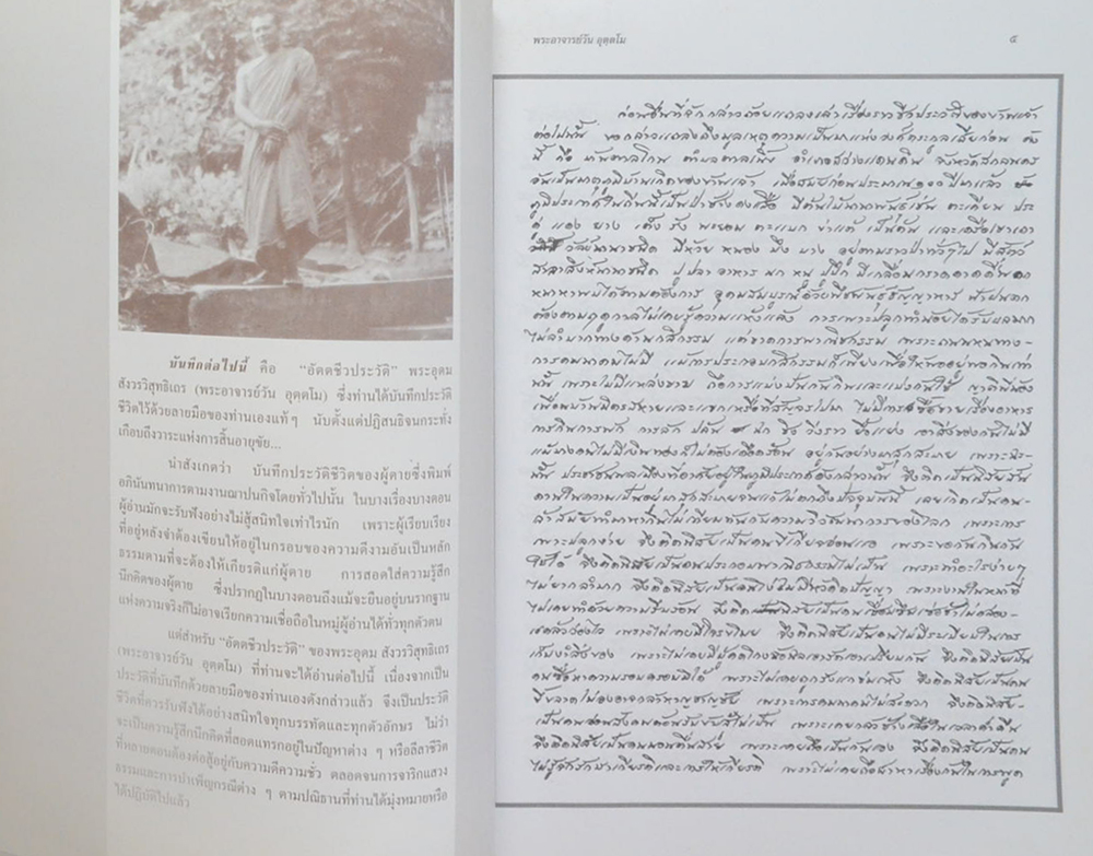 พระอาจารย์วัน อุตฺตโม (ขายตามสภาพ)