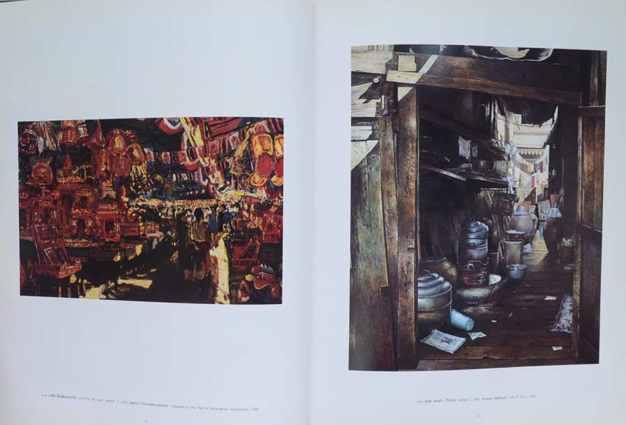 ศิลปะแห่งรัชกาลที่ 9 (เล่ม 1-2)