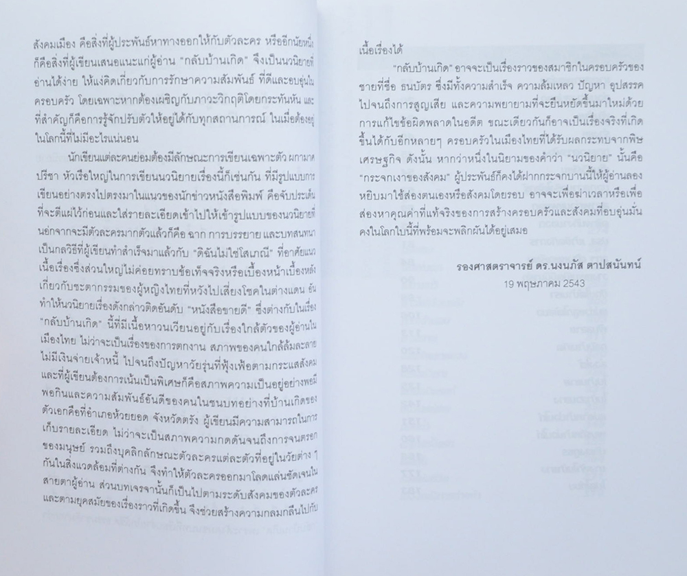 กลับบ้านเกิด (หนังสือมีมากกว่า 1 เล่ม)