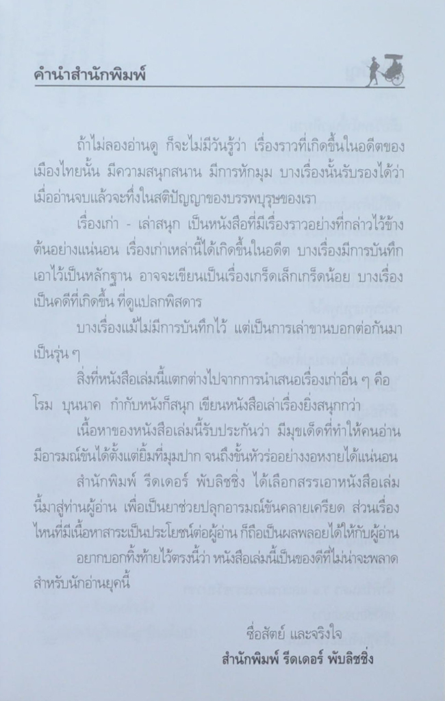 เรื่องเก่า เล่าสนุก (หนังสือมีมากกว่า 1 เล่ม)