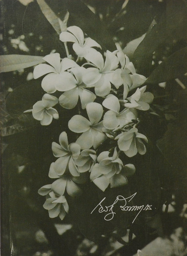 นายเจริญ รัตนทารส (แว่นส่องธรรม)