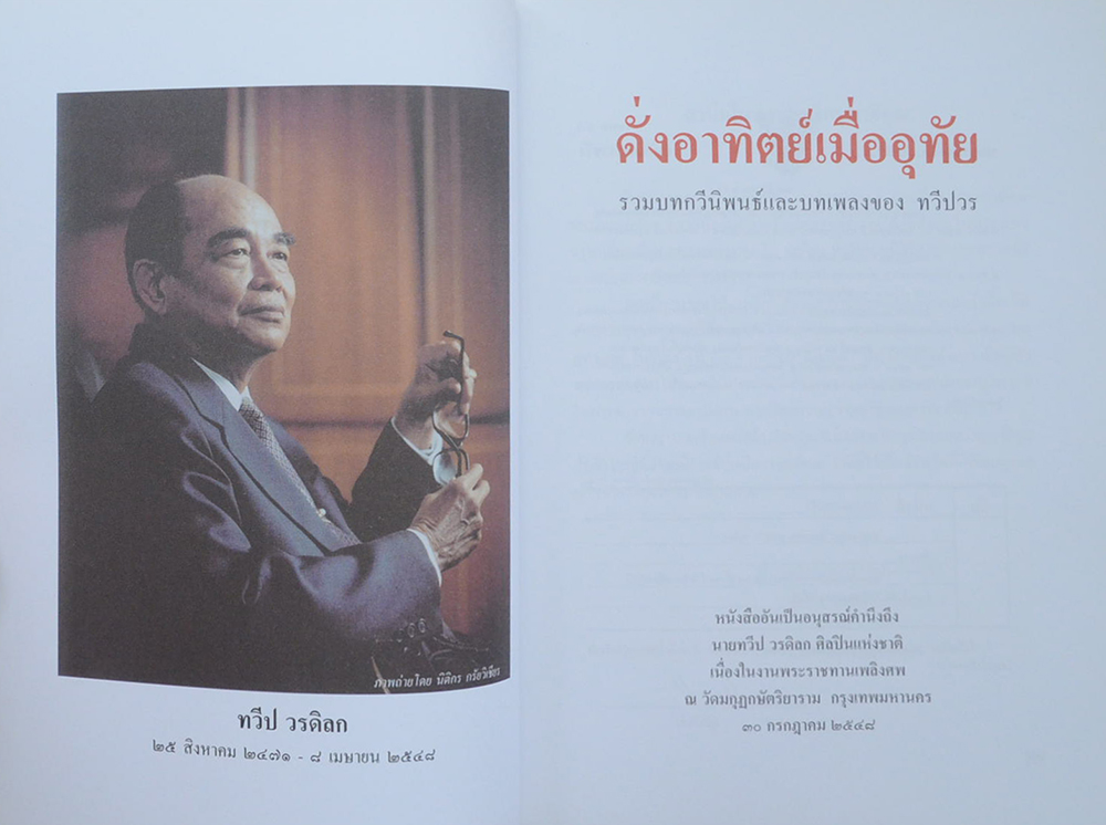 ดั่งอาทิตย์เมื่ออุทัย