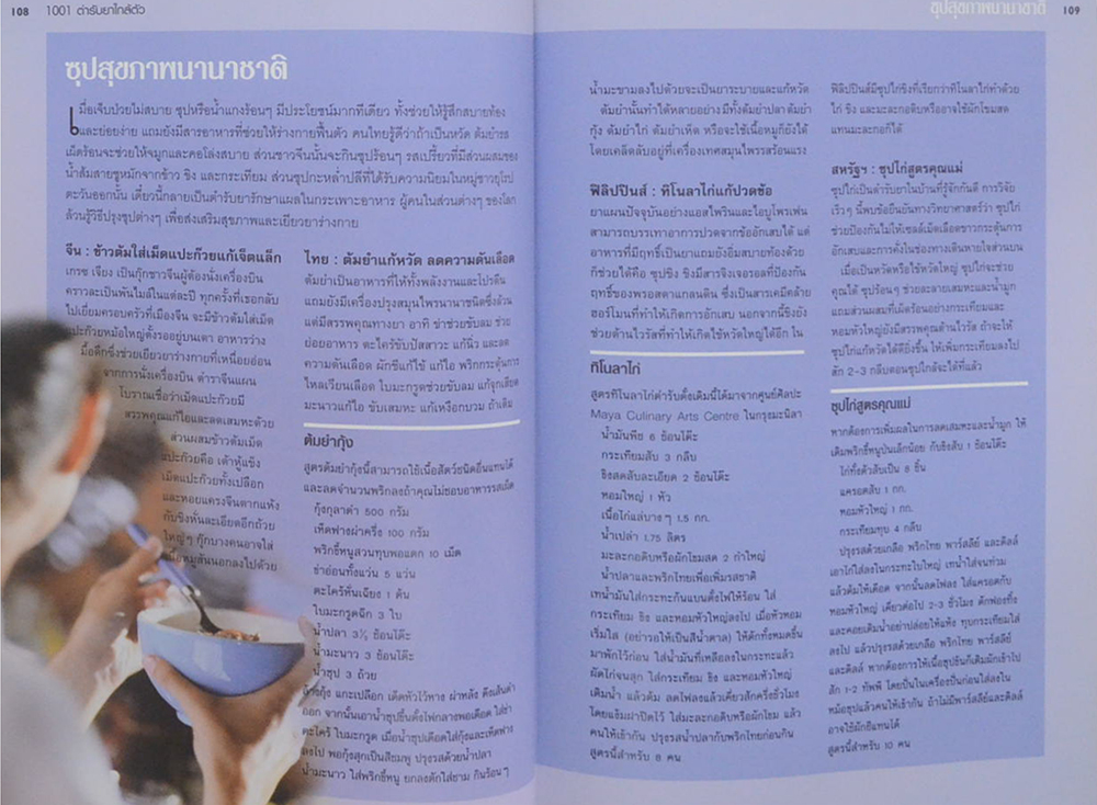 1,001 ตำรับยาใกล้ตัว รักษาโรคด้วยตนเอง